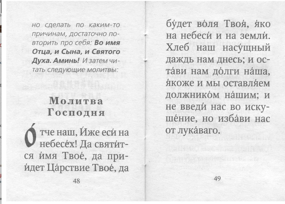 Солдатский молитвослов, малый формат
