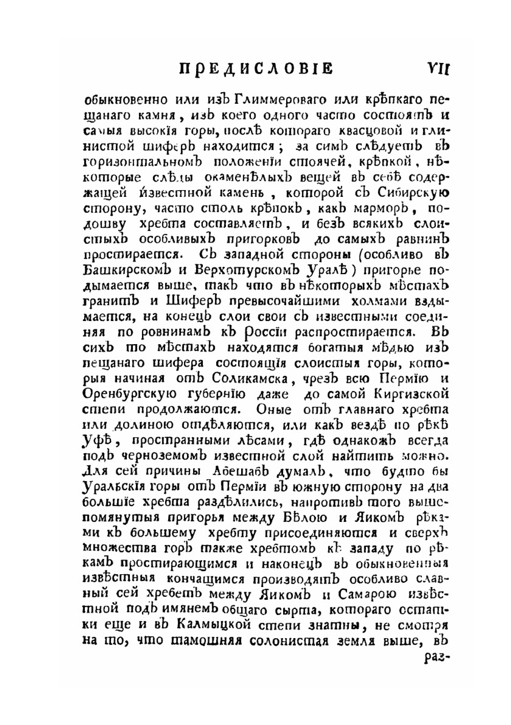 Путешествие по разным провинциям Российского государства. Книга 1. Часть 3 | П.С. Паллас