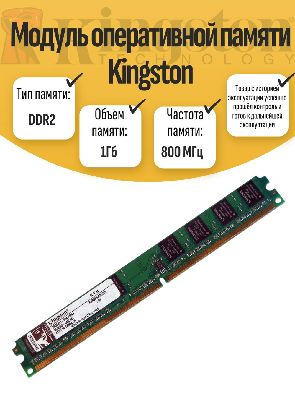 Оперативная память DIMM DDR2 Kings 1Гб 800МГц