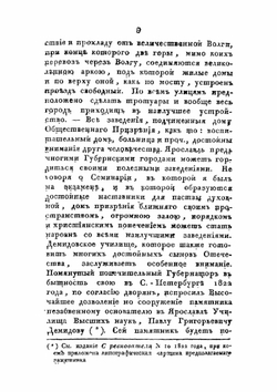 Путевыя записки | Д.И. Хвостов