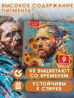 Набор красок по ткани «Ван Гог 4»