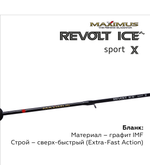 Зимняя удочка Maximus REVOLT ICE SPORT X 302H (MIRRISX302H) 0,75м до 50гр