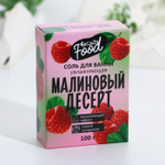 Соль для ванны «Малиновый десерт» - 100 гр.