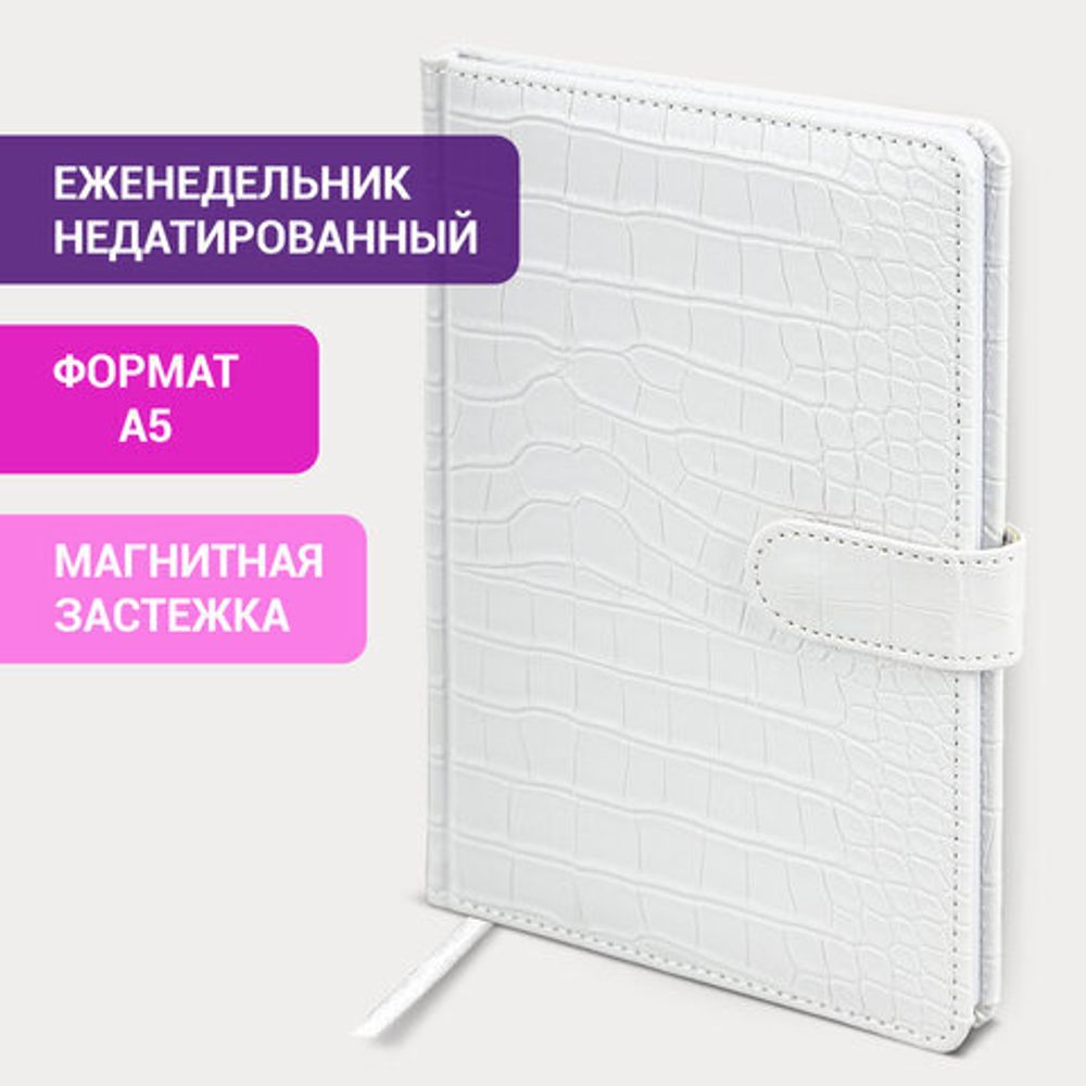 Еженедельник недатированный А5 145х215 мм, BRAUBERG "Party", под кожу, 64 л., белый, 114473