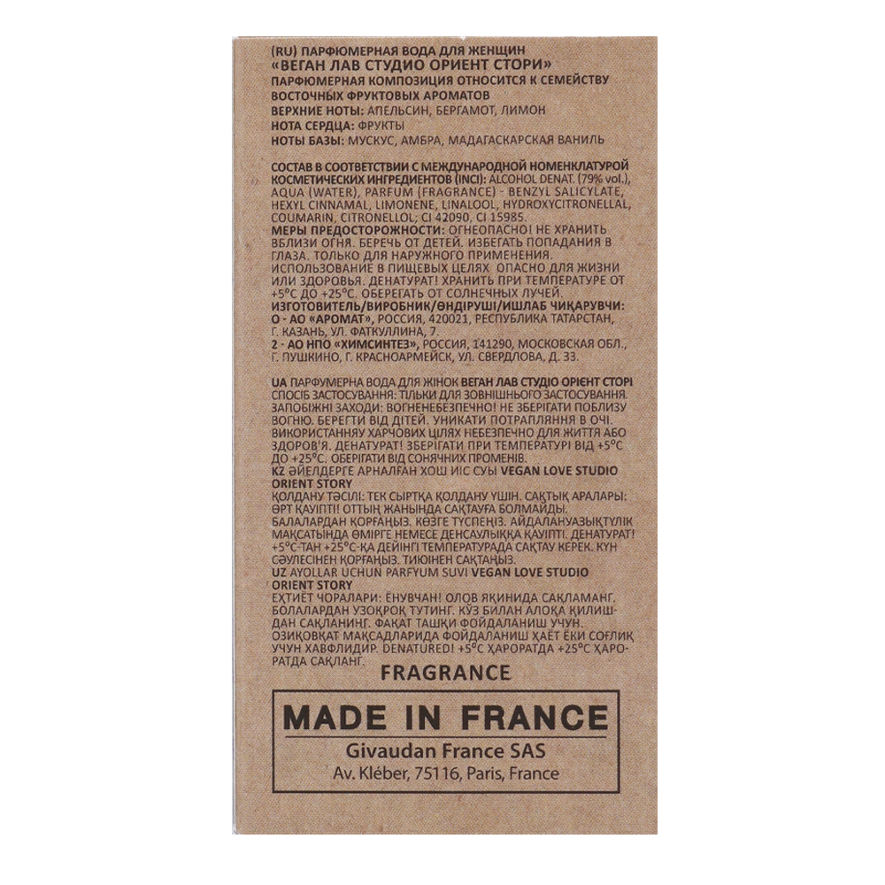 Вода парфюмерная Vegan Love Studio Orient Story (Веган Лав Студио Ориент Стори) – 50ml for women