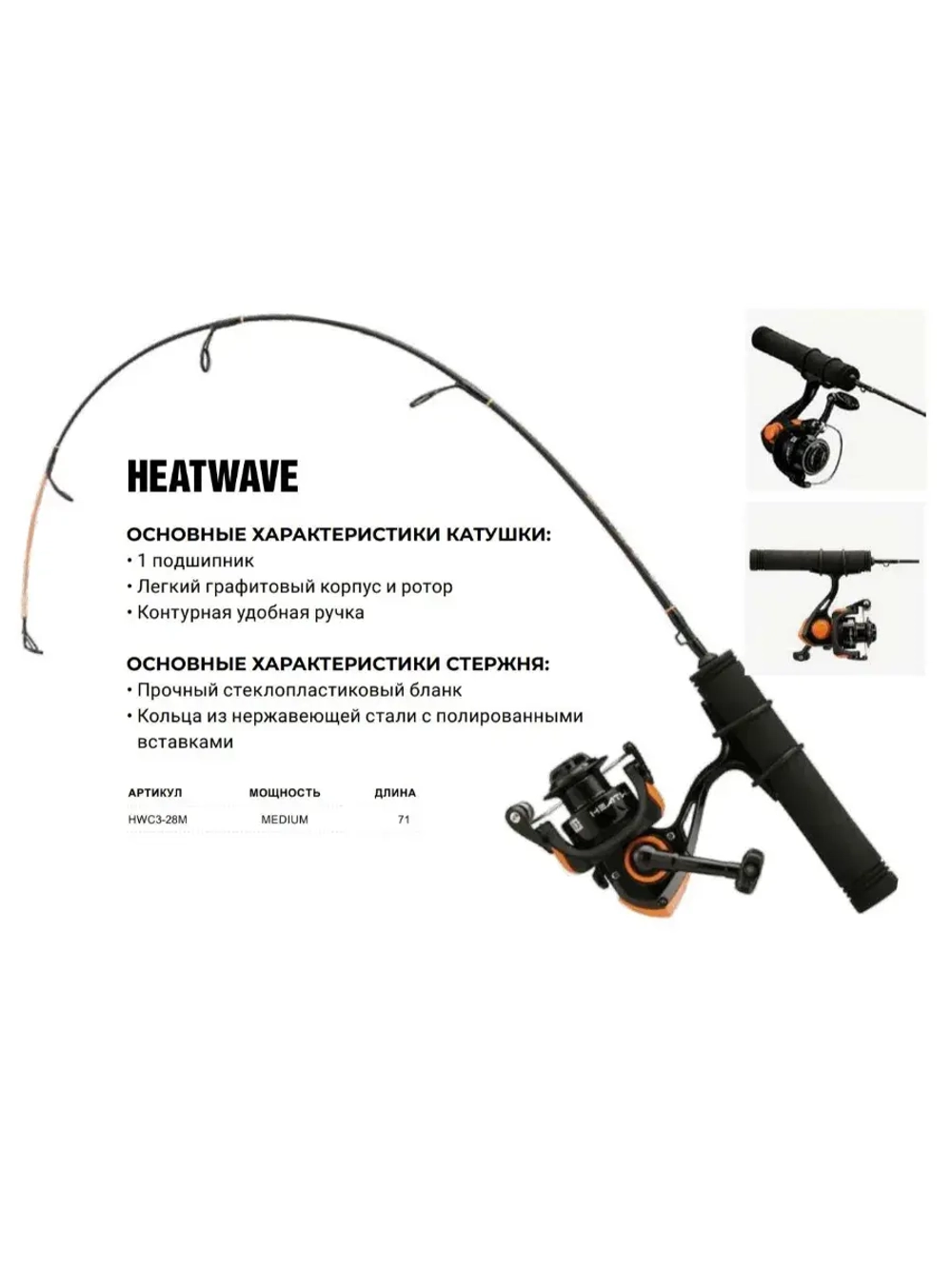 Набор для рыбалки Heatwave Ice Combo 28" M