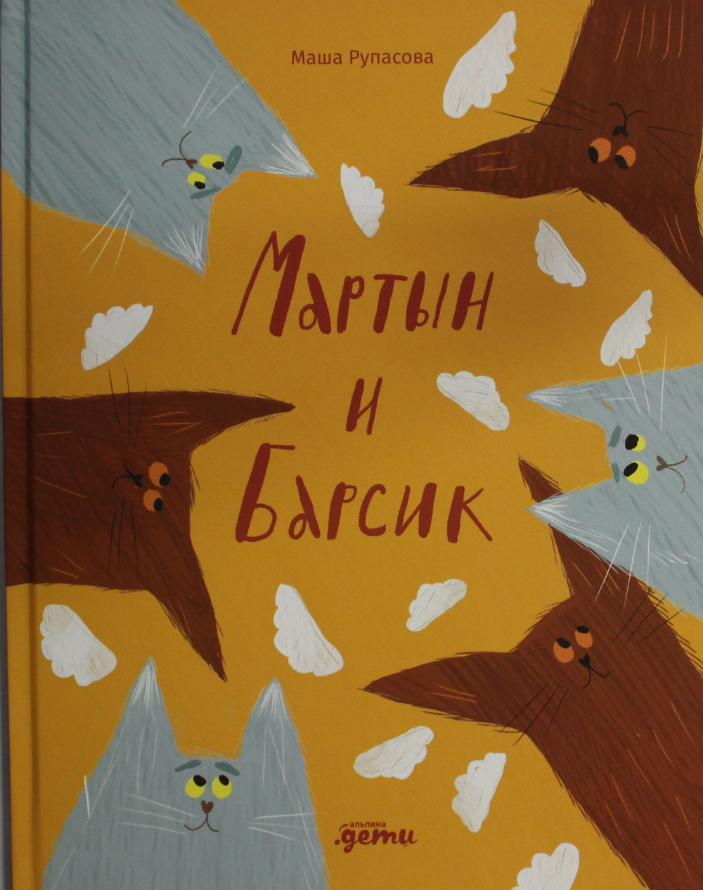 Мартын и Барсик. Два кота - красота!