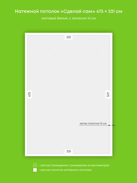 Матовый натяжной потолок 15.7 м2