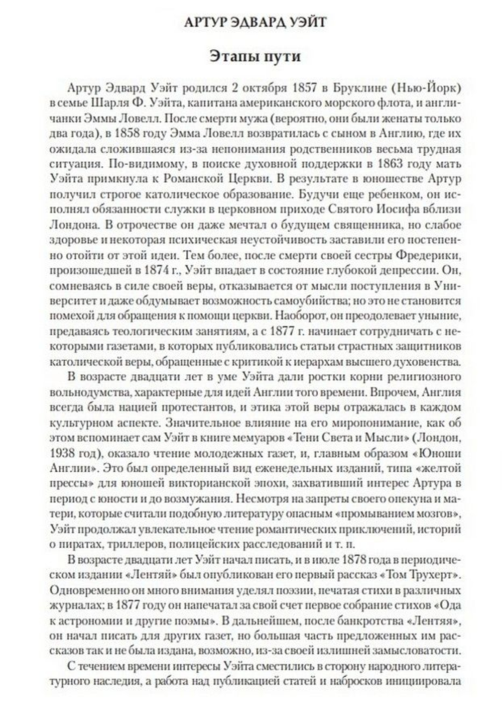 Иллюстрированный ключ к Таро