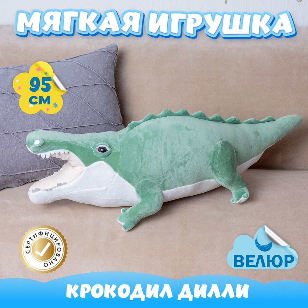 Мягкая игрушка подушка большой Крокодил для девочки мальчика