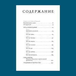 Путь Православия