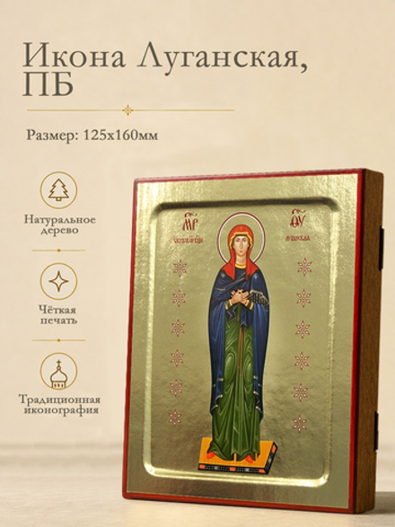 Икона Пресвятой Богородицы, Луганская на дереве: 125 х 160 (Синопсисъ)