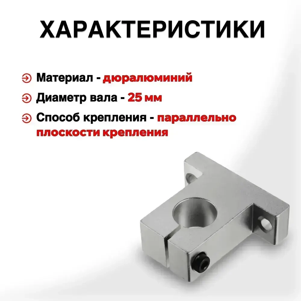 Вертикальный держатель вала 25мм SH25. Опора для вала чпу станка.