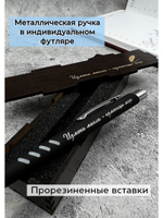 Ручка с гравировкой в коробочке