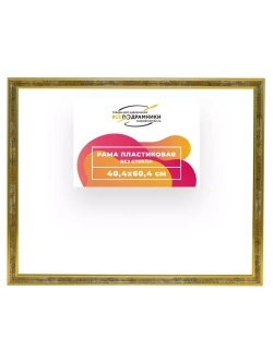 Рама 40x60 для картин и фотографий