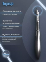 Кусачки для кутикулы маникюрные двойная пружина 7мм