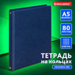 Тетрадь на кольцах А5 (180х220 мм) 80 листов обложка ПВХ клетка BRAUBERG синий (4 штуки в упаковке)
