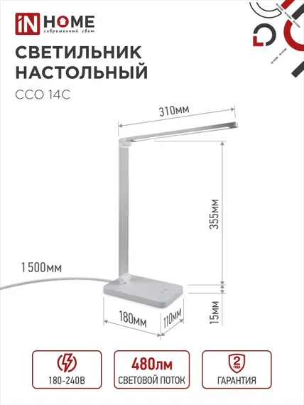 Светильник настольный светодиодный PLUS ССО-14С 8Вт 480Лм, сенсор, адаптер СЕРЕБРО IN HOME