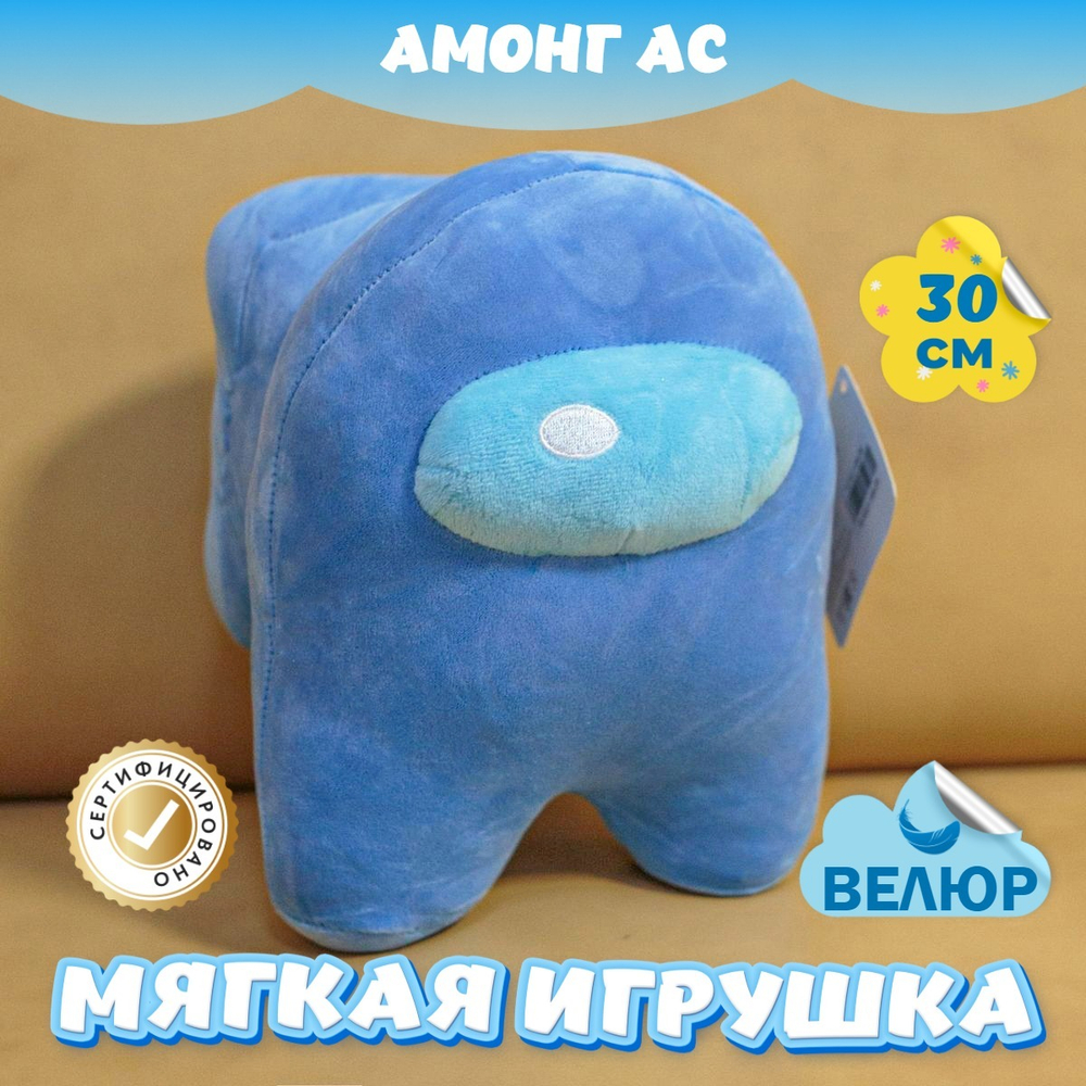 Мягкая игрушка Амонг Ас велюр для девочек мальчиков подарок