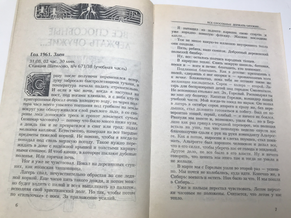 Все способные держать оружие...