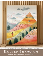 Постер 60х90 см интерьерный декор акварель