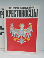 Крестоносцы (комплект из 2 книг)