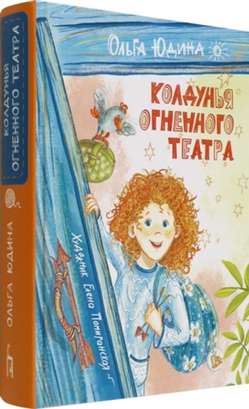Колдунья Огненного театра