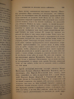 "Конволют из двух изданий Барон Августин Мейерберг Путешествие в Московию барона Августина Мейерберга и Бернгард Таннер Описание путешествия Польского посольства в Москву в 1678 году". 1891г.