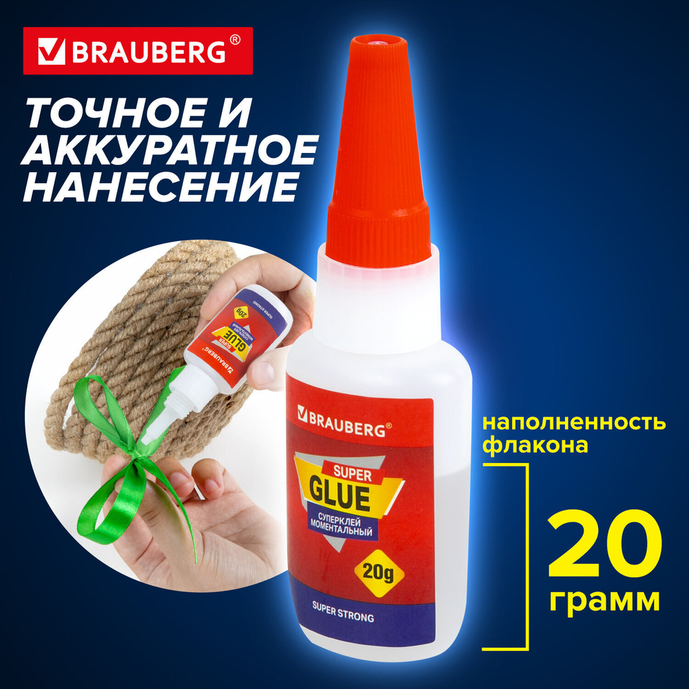 Клей моментальный ультрапрочный суперклей BRAUBERG EXTRA 20 г МАКСИМАЛЬНЫЙ ОБЪЕМ (12 штук в упаковке)