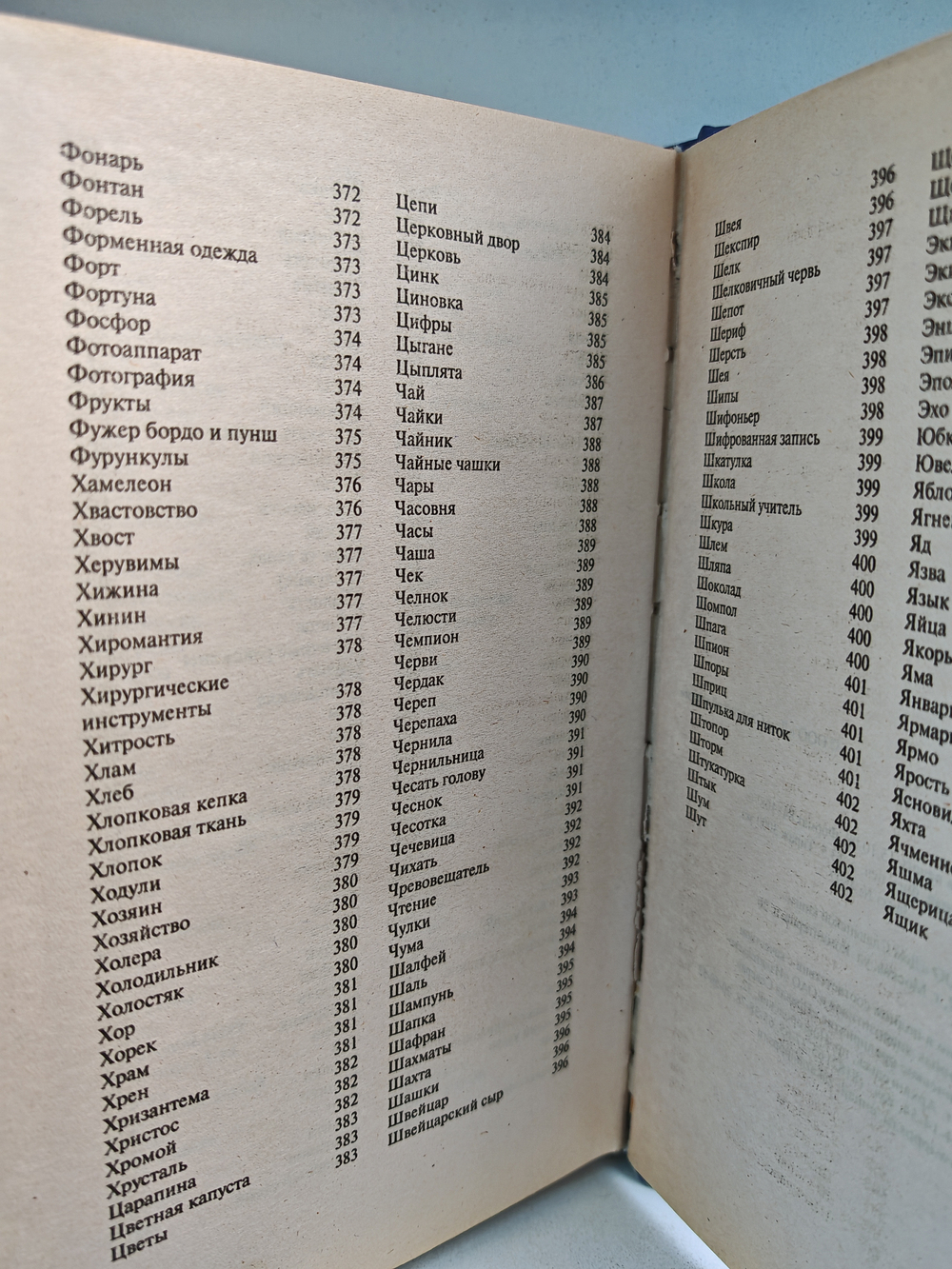 Сонник. Толкования 10 000 снов