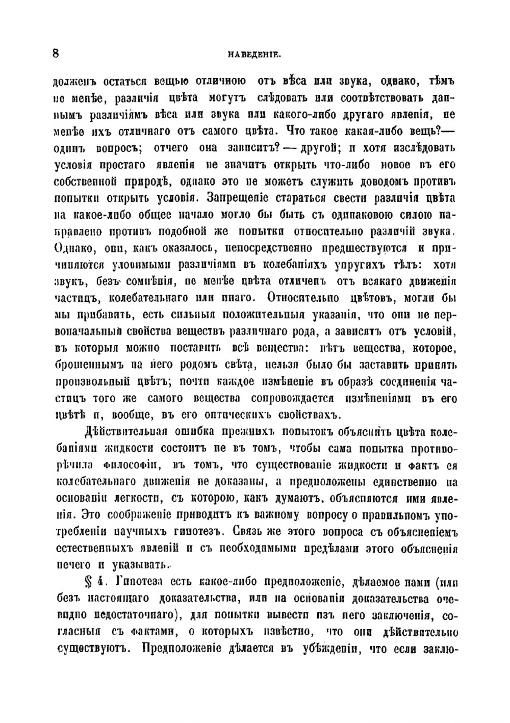 Система логики сочинение Джона Стюарта Милля. Том 2 | Милль Джон Стюарт
