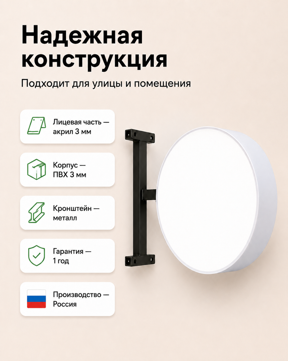 Вывеска с подсветкой панель-кронштейн круглая белая