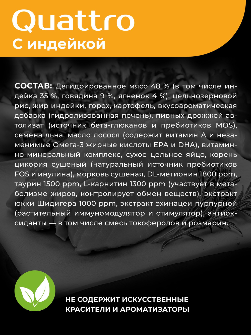 Корм сухой для котят породы Бурмилла, с индейкой, 2кг, QUATTRO