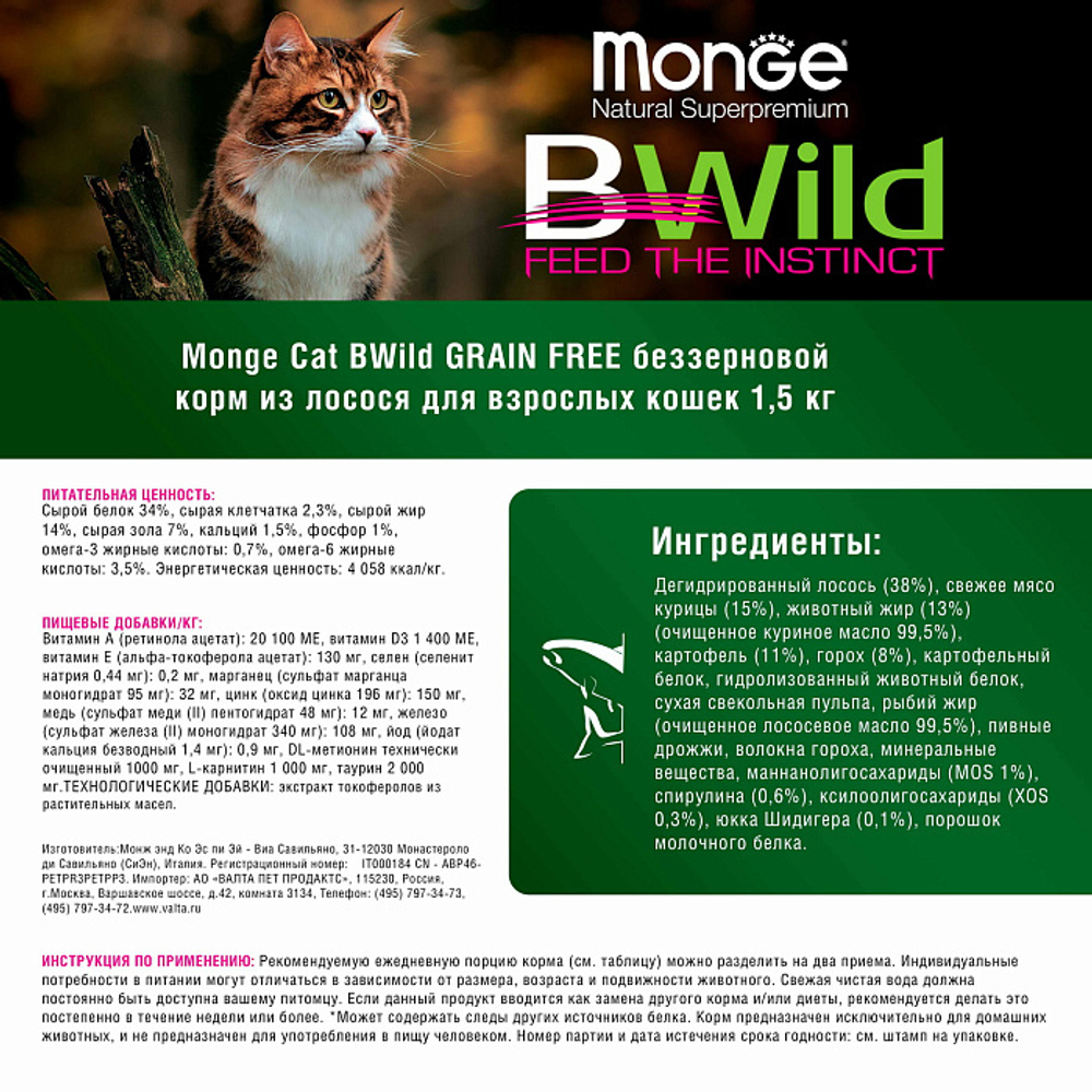 Сухой корм для кошек из лосося беззерновой Monge Cat BWild GRAIN FREE 1,5кг