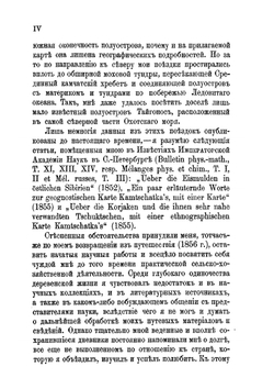Поездки и пребывание в Камчатке в 1851-1855 гг. Часть 1 | К. фон-Дитмар