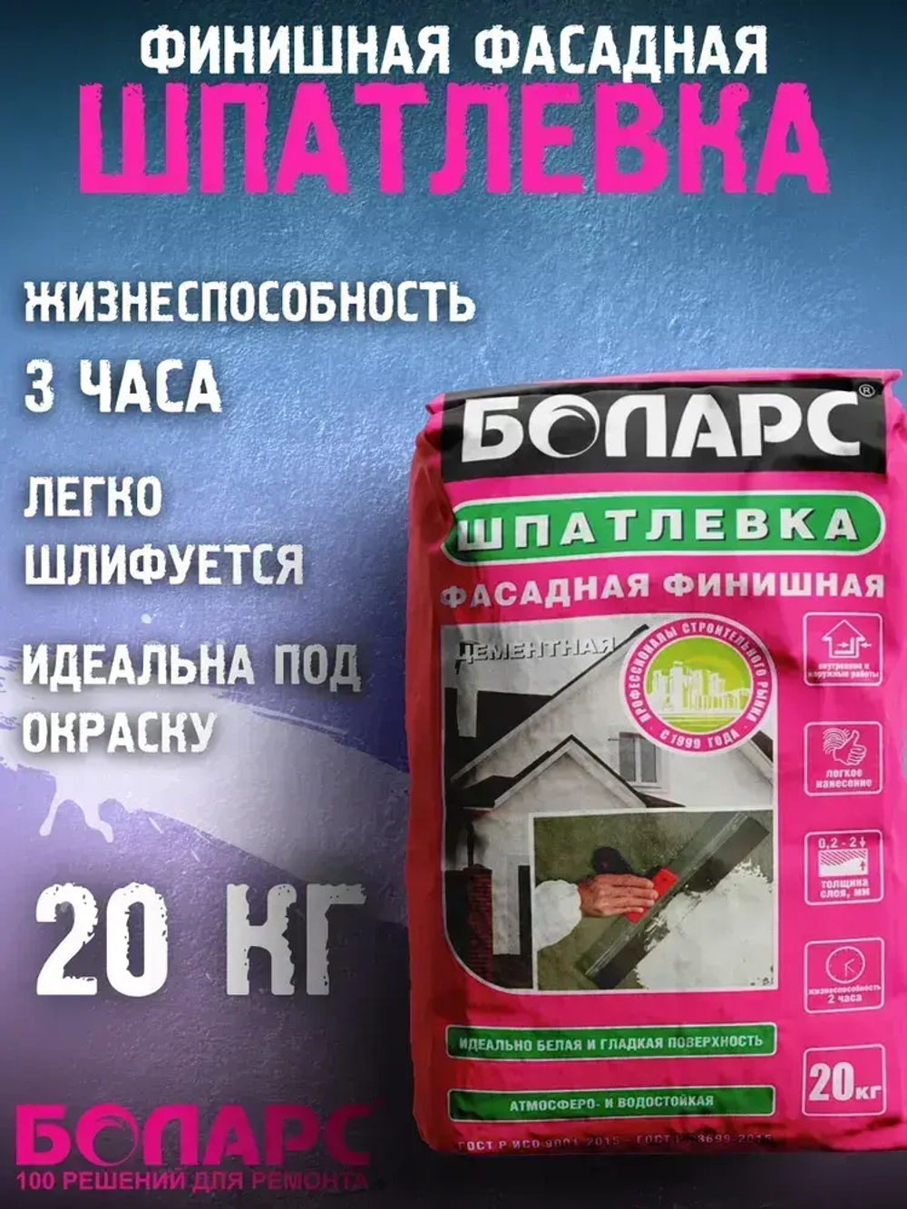 Шпатлевка финишная цементная фасадная белая Боларс 20 кг, шпаклевка выравнивающая для фасадов, стен и потолков