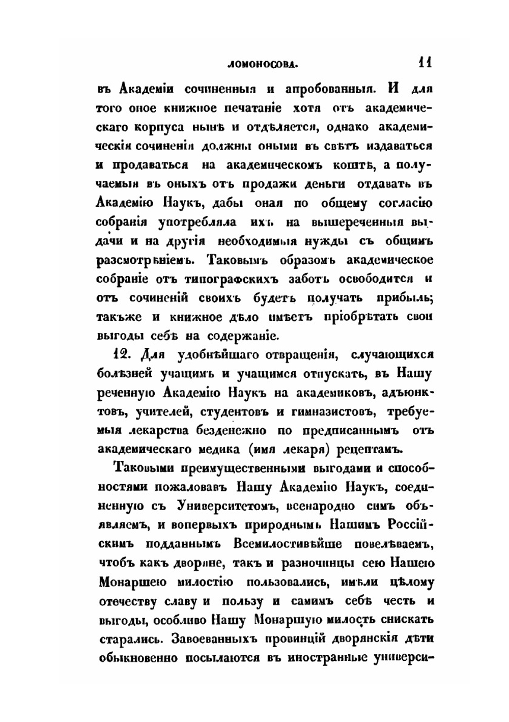 Очерки России. Книга 5 | В. В. Пассек