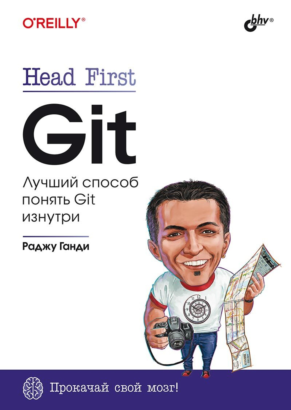 Книга: Ганди Р., "Head First. Git"