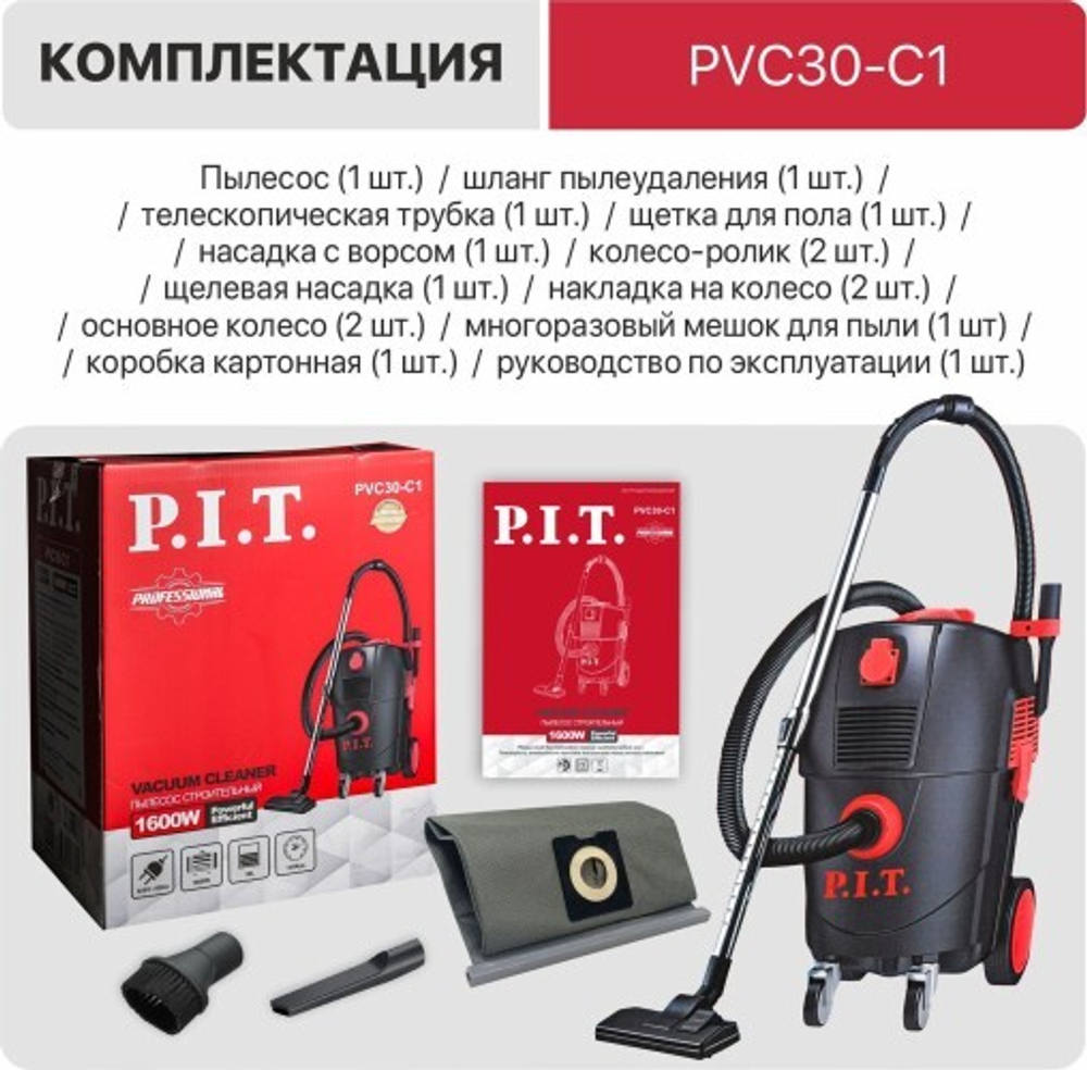 Пылесос для строительных работ P.I.T. PVC30-C1