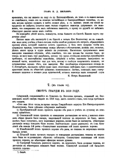 Граф П. Д. Киселев и его время. Том 4. Приложения к томам 1-3 | А.П. Заблоцкий-Десятовский