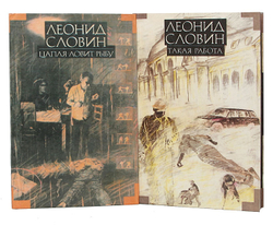 Леонид Словин (комплект из 8 книг)