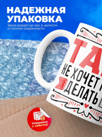 Кружка ТМ Ларец, с именем, Таня ничего не хочет делать, она хочет в отпуск, глянцевая, 330мл