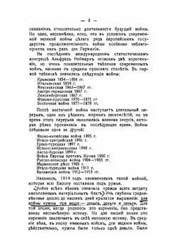 Война, финансы и народное хозяйство | М. И. Боголепов