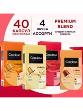 Кофе в капсулах Nespresso Coffesso 4 вкуса 40 шт
