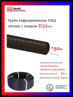 Труба гофрированная ПНД с зондом D32 мм - 50 метров