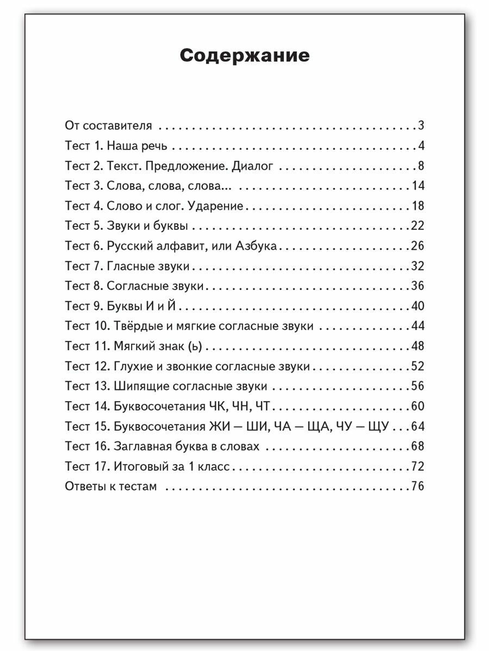 Контрольно-измерительные материалы. Русский язык. 1 класс