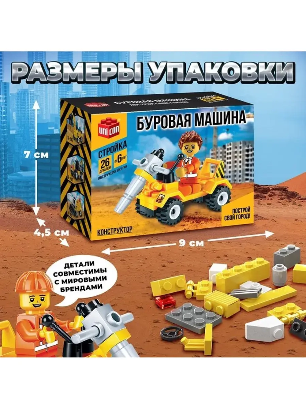 Конструктор «Буровая машина», 26 деталей