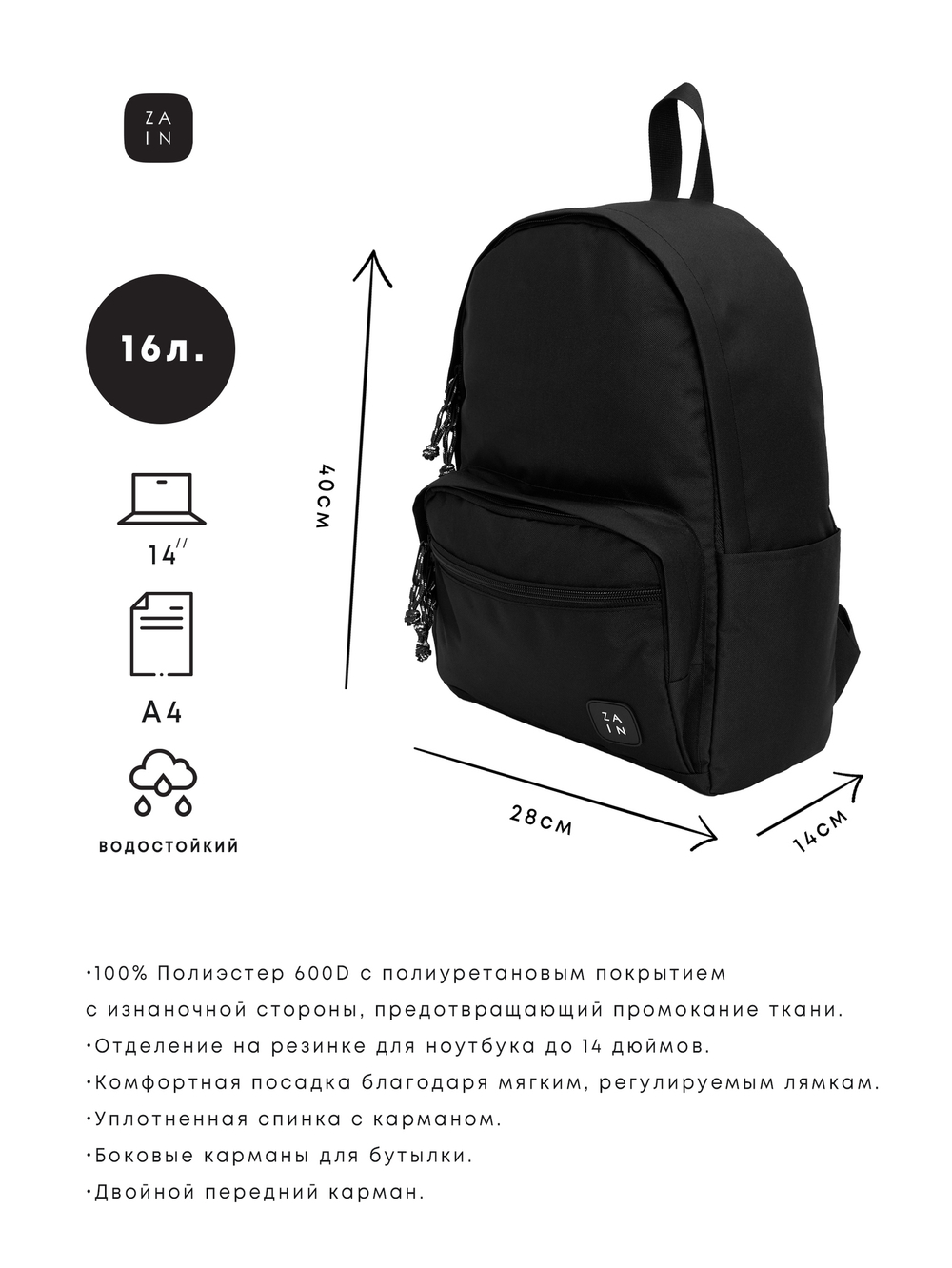 Рюкзак ZAIN 1058 "Черный"