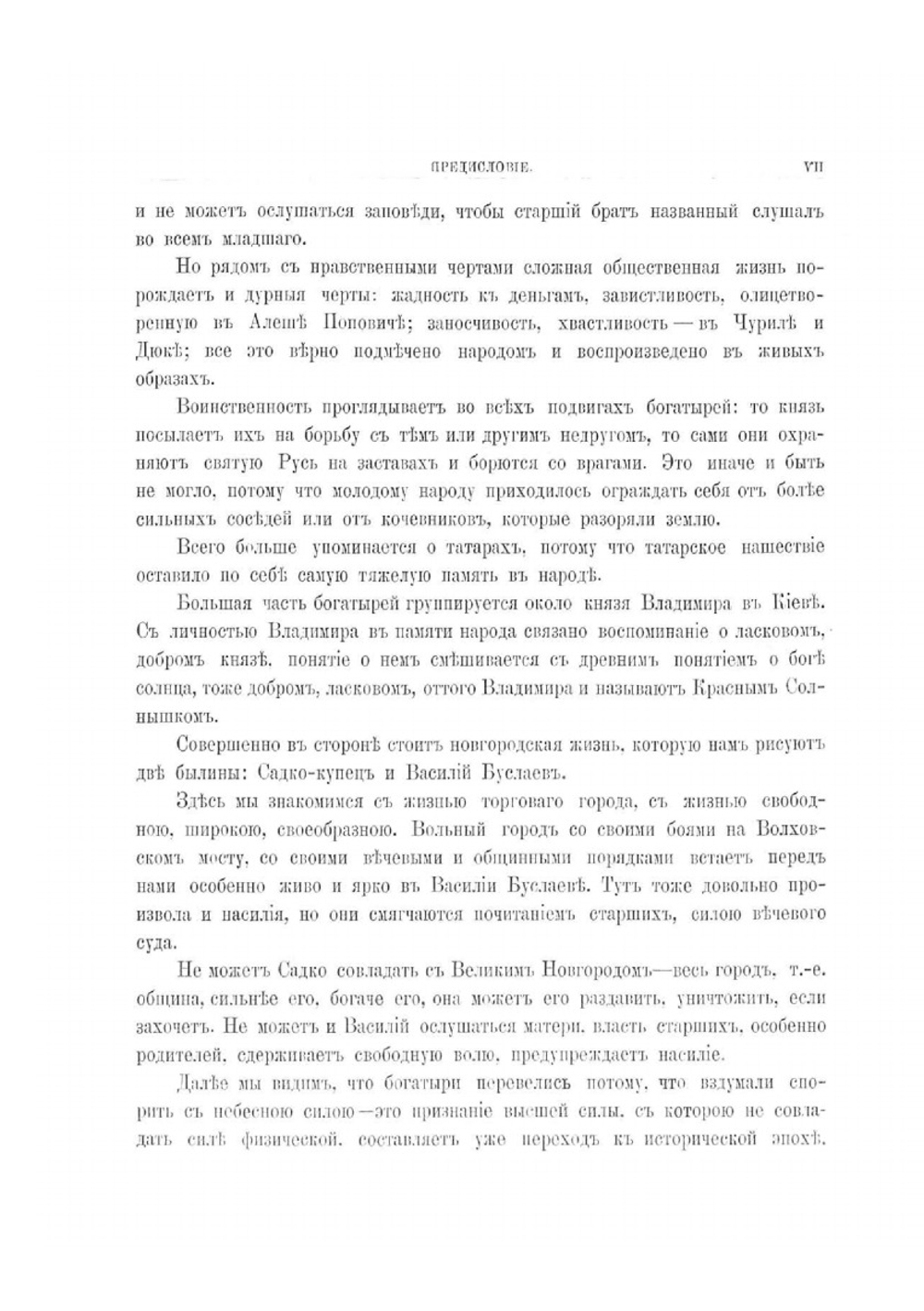 Русские богатыри. Избранные былины в пересказе для детей | О.И. Рогова