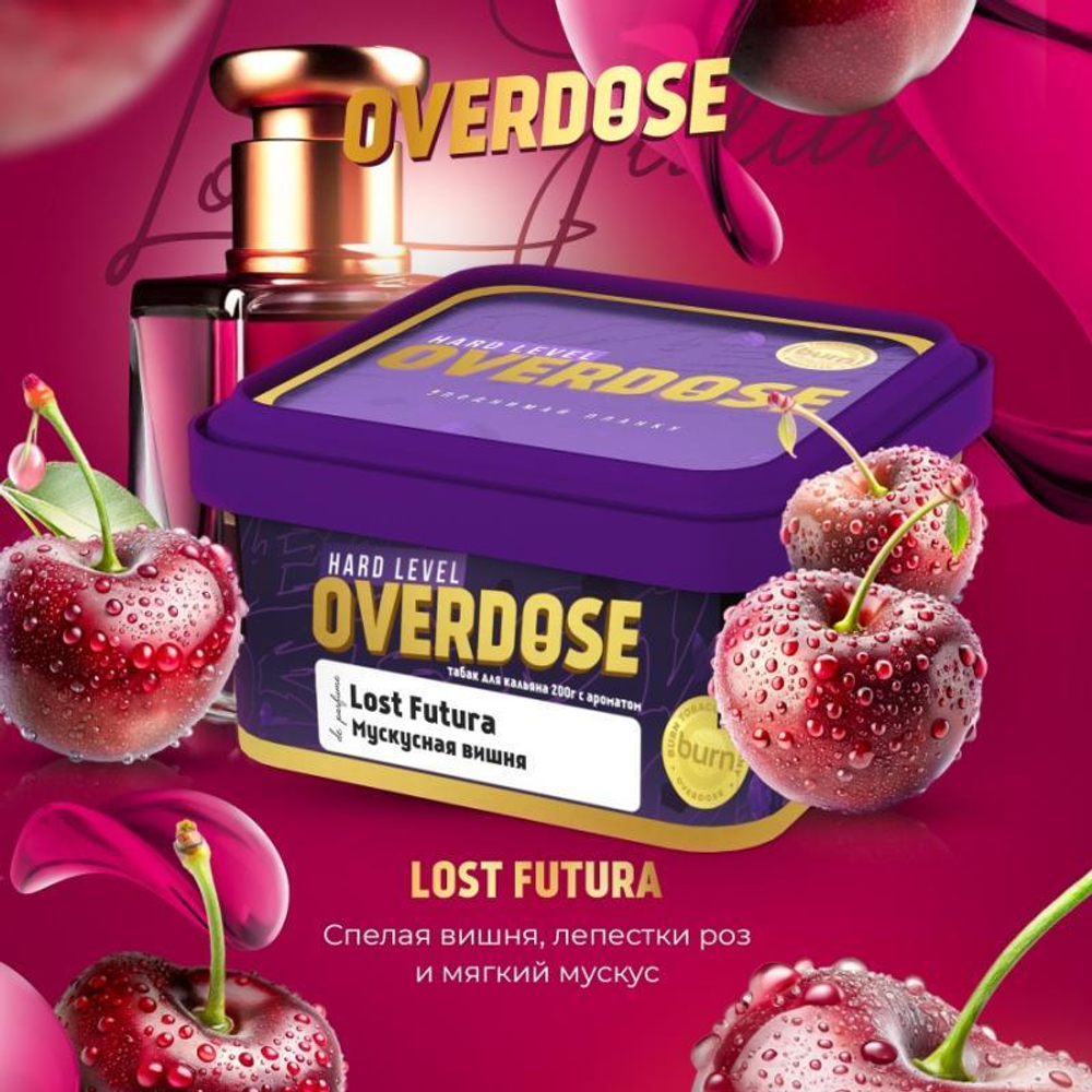 Overdose 200гр. Lost Futura (Мускусная вишня)